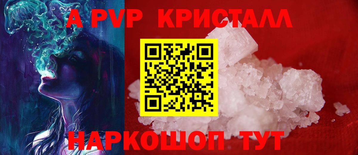 Alfa_PVP кристаллы Киселёвск