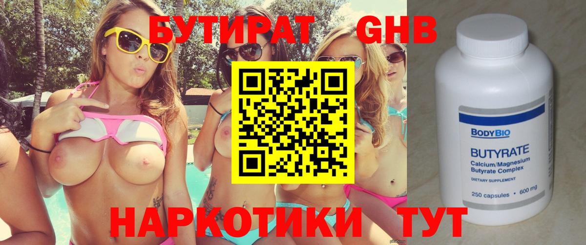 Бутират жидкий экстази Киселёвск