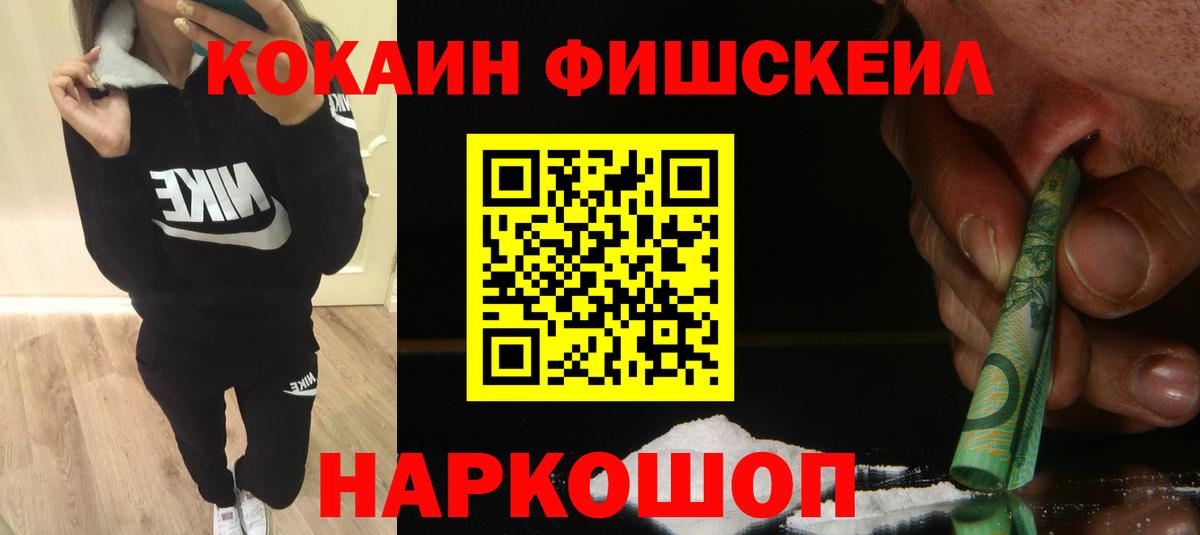 КОКАИН Эквадор  закладки  Вход с VPN  Киселёвск  Кокаин FishScale 