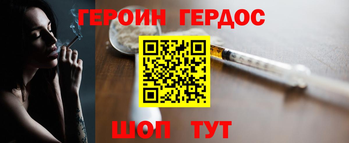 Героин хмурый  Вход с VPN  Киселёвск 