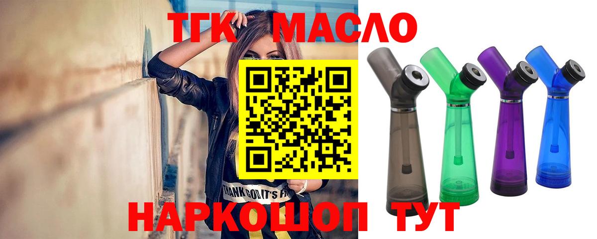 Дистиллят ТГК THC oil  Дистиллят ТГК вейп  Вход с VPN  как найти   Киселёвск 